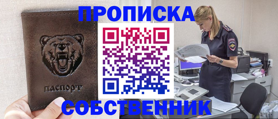 временная регистрация надежно в Лакинске