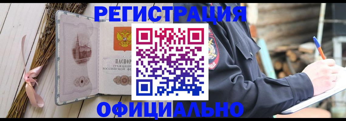 прописка регистрация в Лакинске