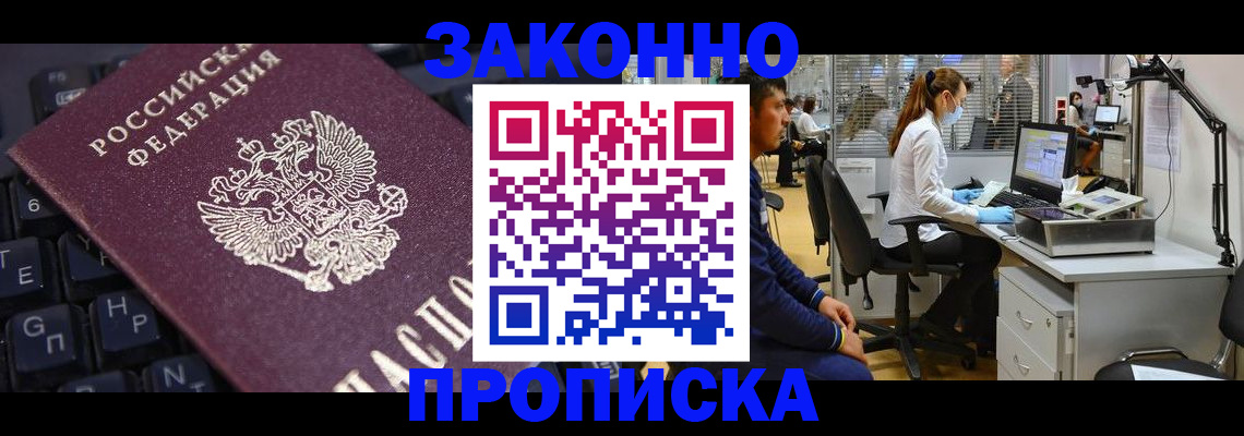 временная регистрация в Лакинске