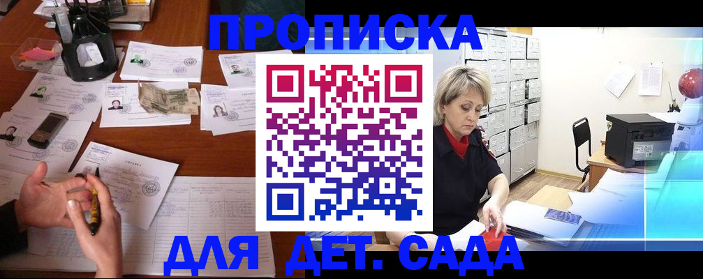прописка штамп в Лакинске