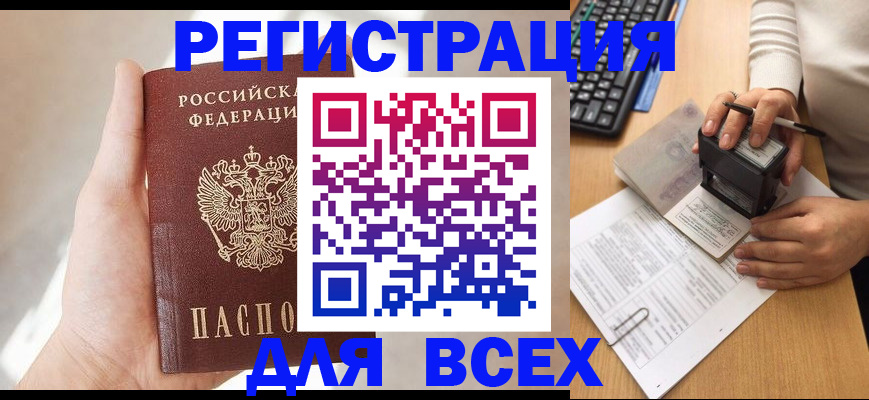 прописка 2025 в Лакинске