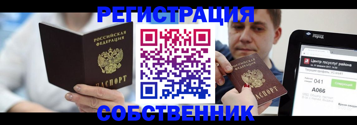 прописка поиск в Лакинске